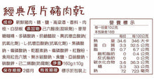 將圖片載入圖庫檢視器 【水根肉乾】經典厚片豬肉乾/160G-5包組