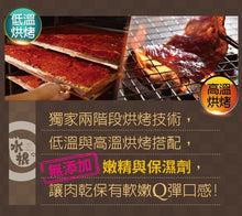 將圖片載入圖庫檢視器 【水根肉乾】原味條子豬肉乾/160g-5包組