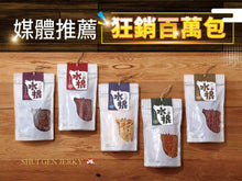 將圖片載入圖庫檢視器 【水根肉乾】原味條子豬肉乾/160g-5包組